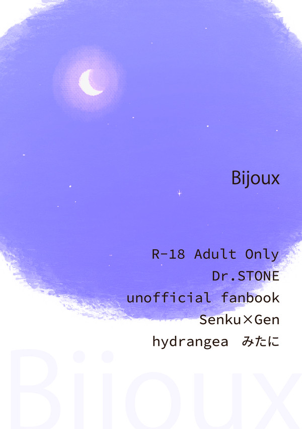 【新刊】Bijoux