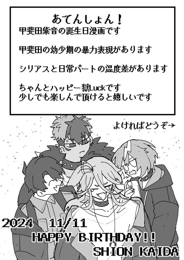 お誕生日漫画