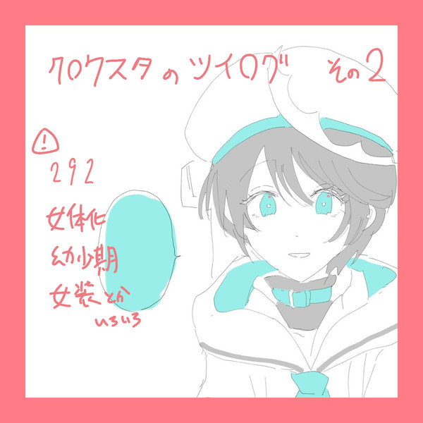 CLQついろぐ