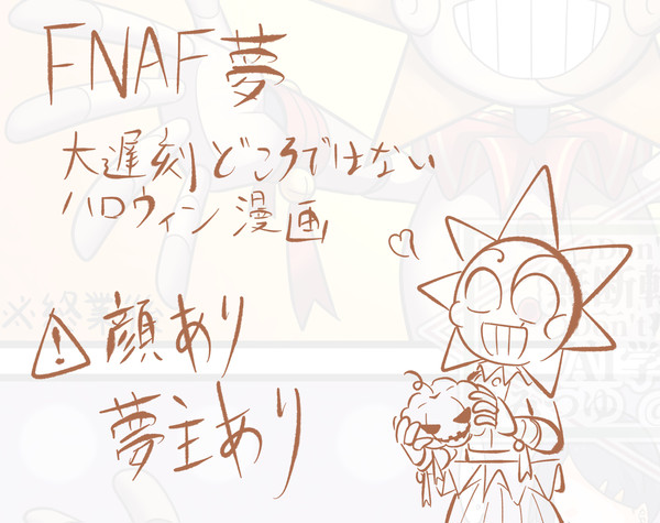 大遅刻ハロウィン漫画