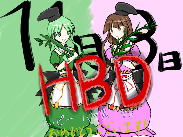 親友ハピバ絵