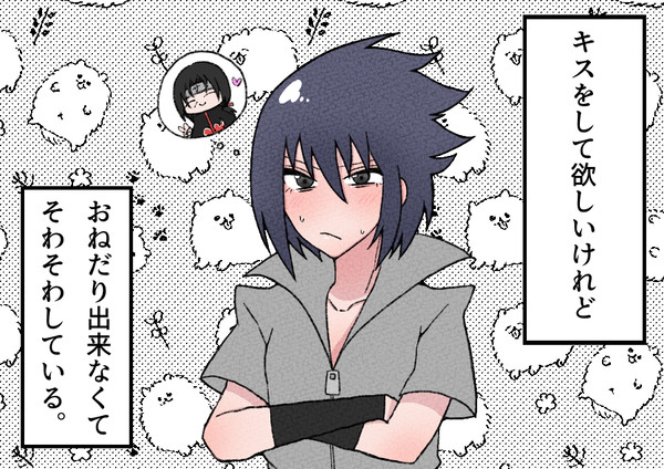 キスして欲しいけどのやつ