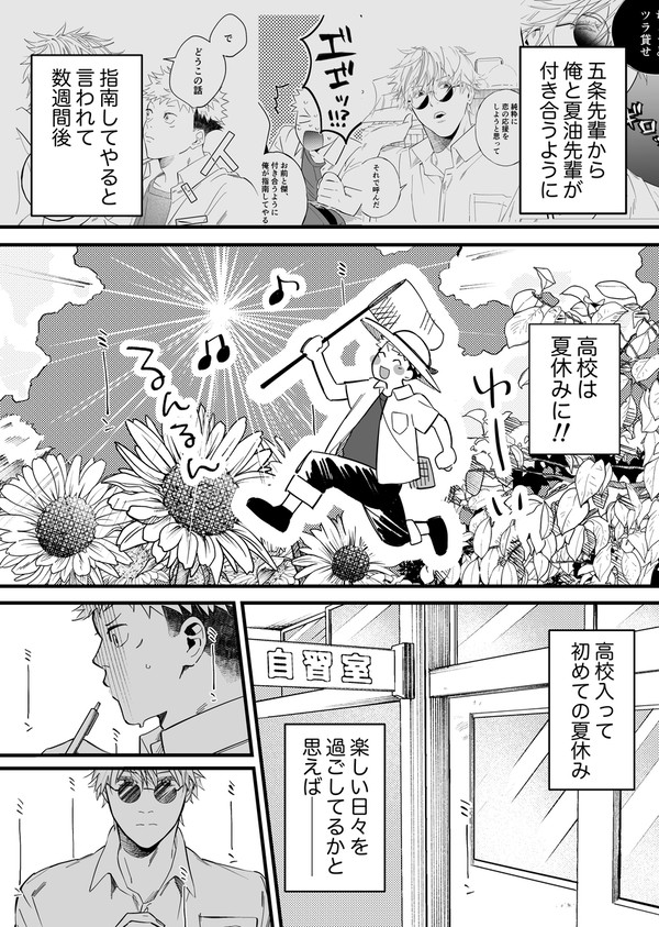 五悠(になる)青春漫画②