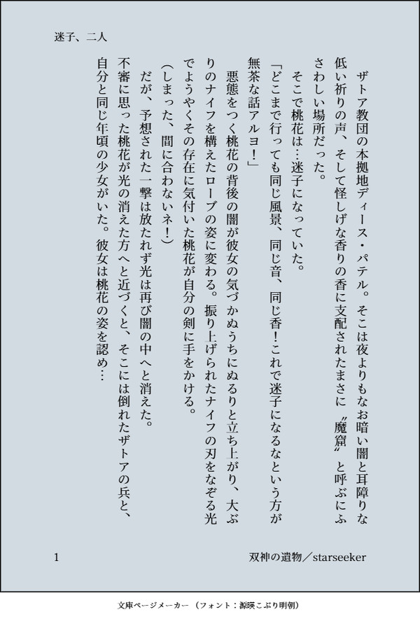 【双神の遺物】迷子、二人【第６イベント前半】
