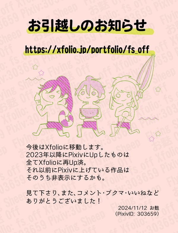 Xfolio移行