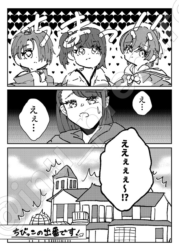 ちびっこの出番です！
