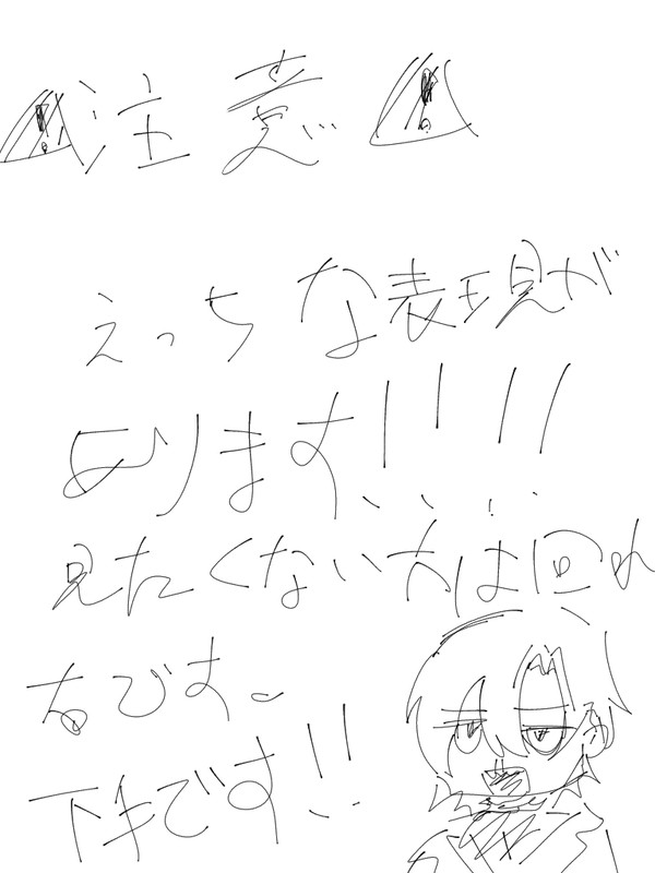最近の落書き