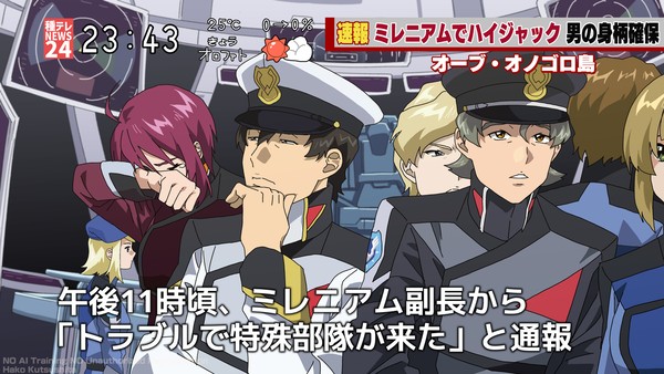 ミレニアムでハイジャック