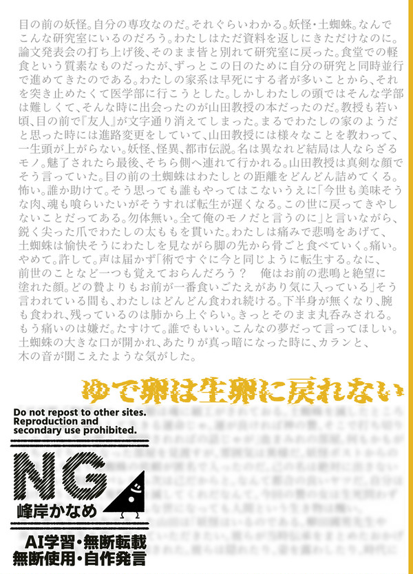 【01/12父水サンプル】ゆで卵は生卵に戻れない