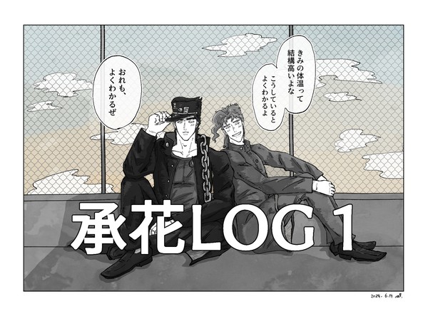 承花log1