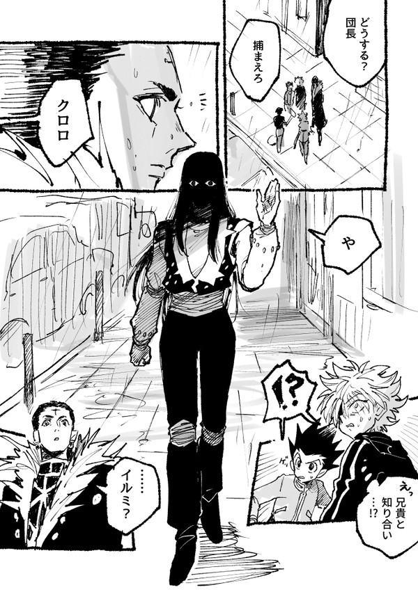 【HH】ゴンキルがクロロに捕まった時