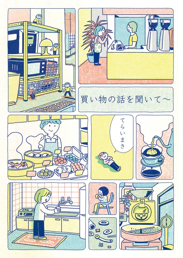 コミティア150新刊「買い物の話を聞いて〜」