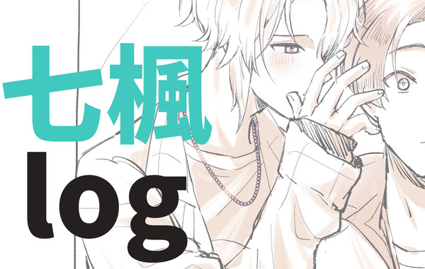 七楓log