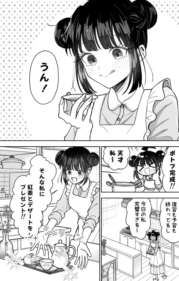 好きな人のホントの顔を知ってしまった日 - 1/23