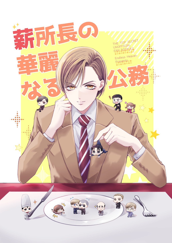 【COMICCITY東京151】新刊サンプル①【秘密】