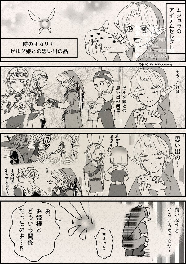 【時オカリンゼル】姫との思い出
