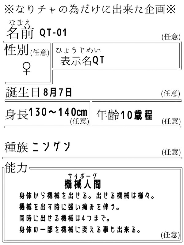 【なりチャの為だけに出来た企画】闇深ロリだ!!【🧬QT-01⛓️