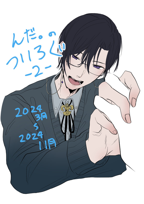 ツイログ2