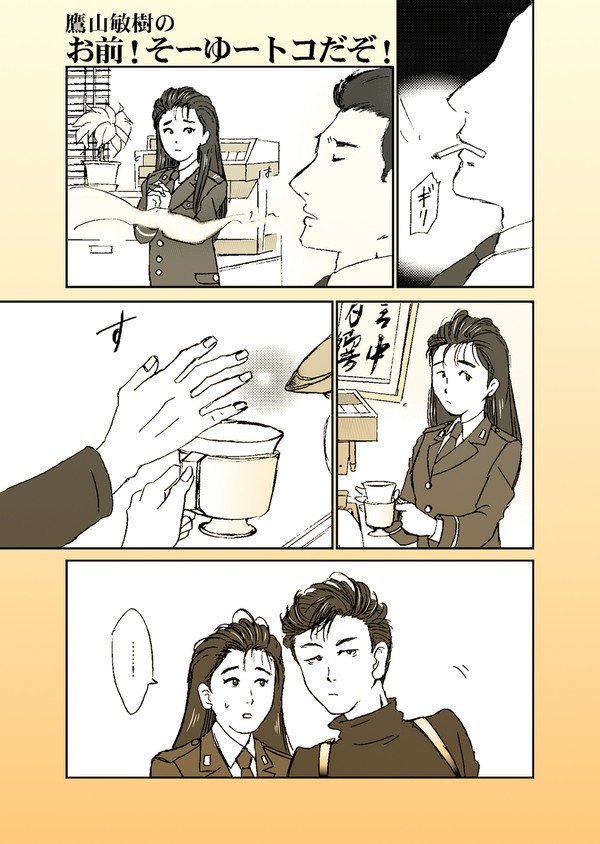 鷹山敏樹と大下勇次の お前!そーゆートコだぞ!