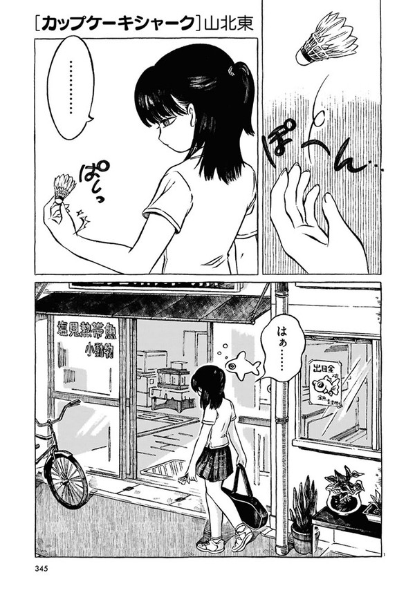 『カップケーキシャーク』前編　試し読み