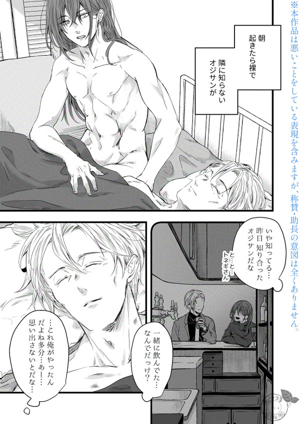 【創作BL】①クズお兄さん×マイペースおじさん:出会い話_前編