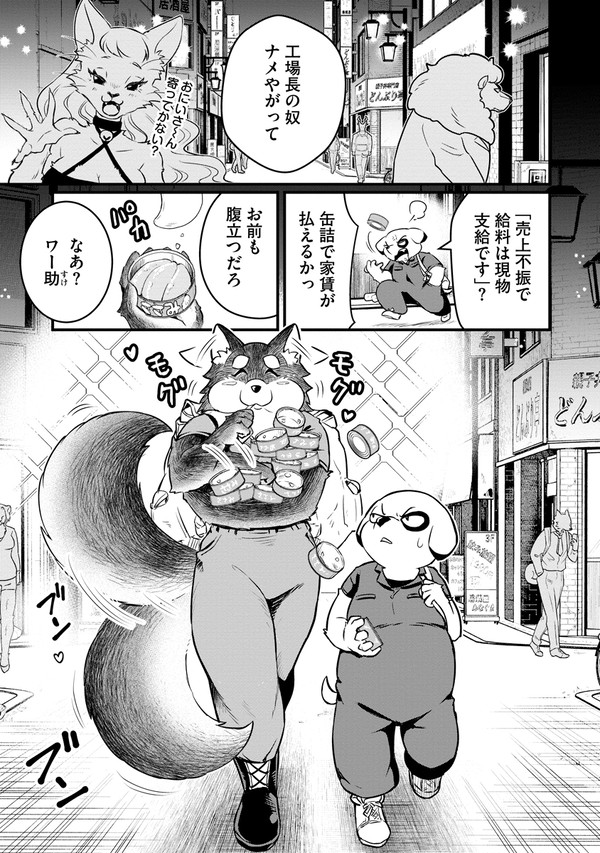 【試し読み】ケモ耳少女の幸せごはん【1品目】