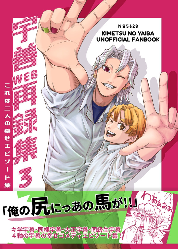 宇善WEB再録集3 新刊サンプル