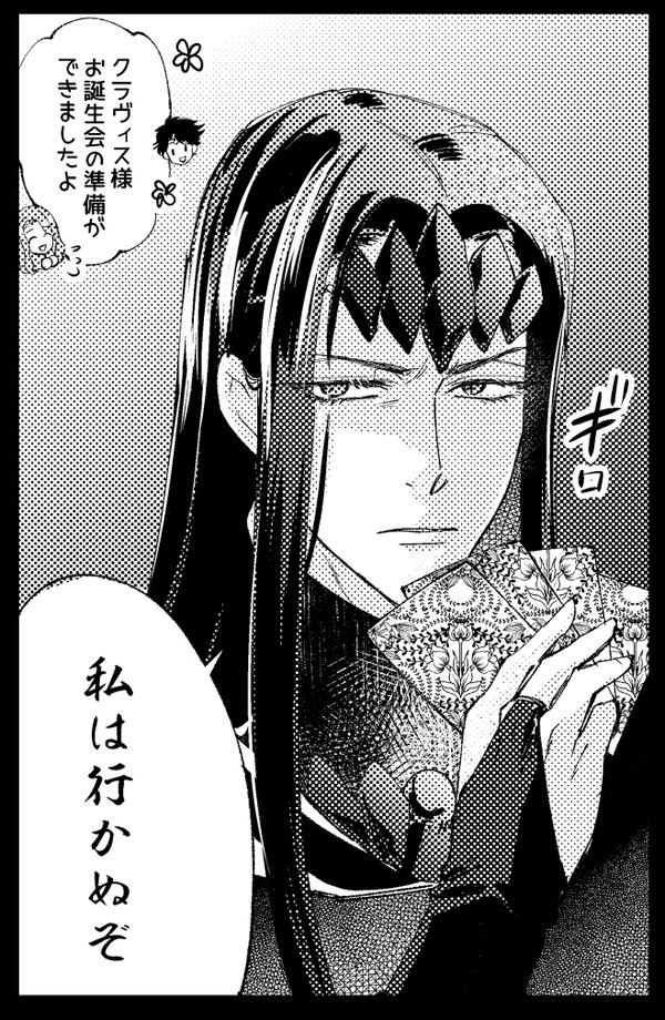 2024クラヴィス誕