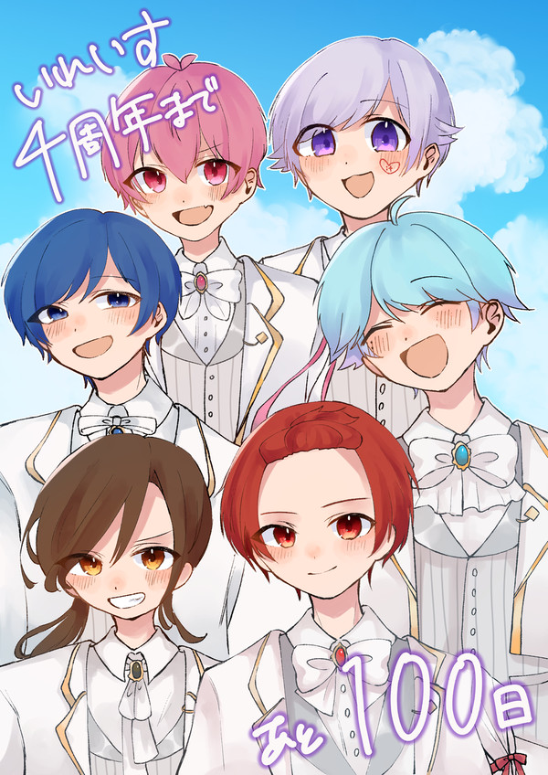 いれいす4周年カウントダウン(あと100日～78日)