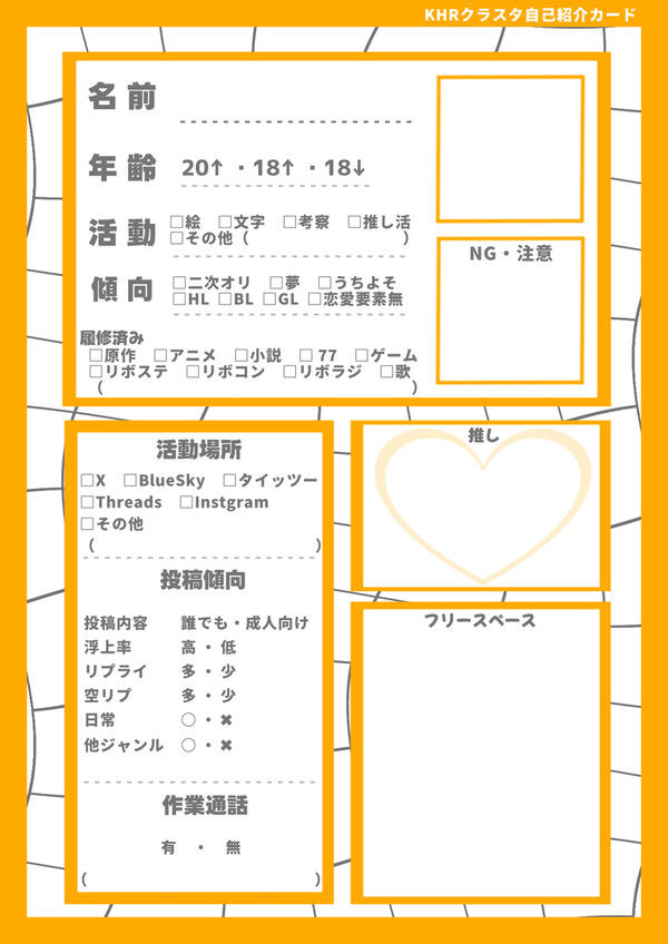 KHRクラスタ自己紹介カード