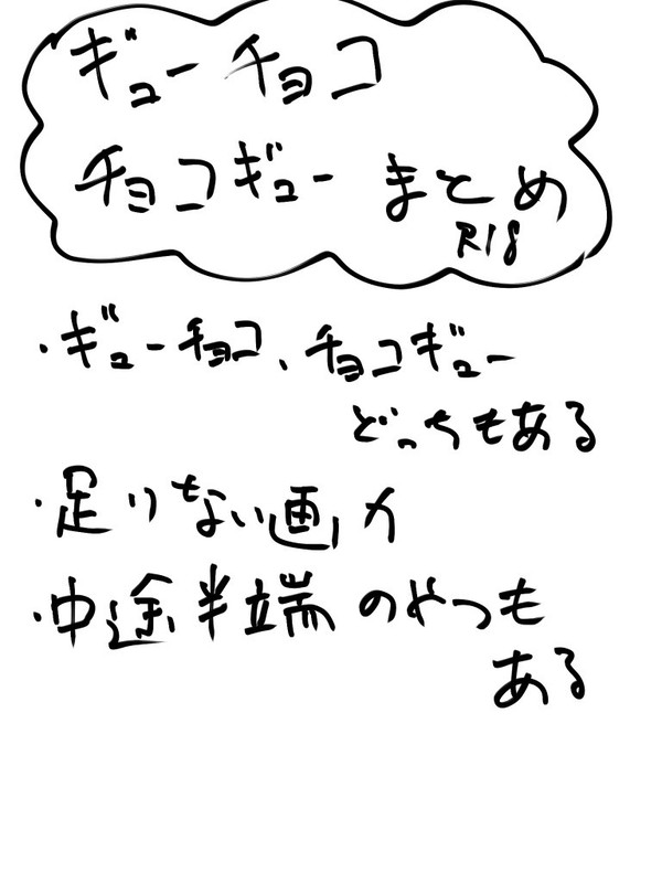 えち絵まとめ