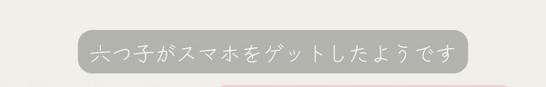 LINE松