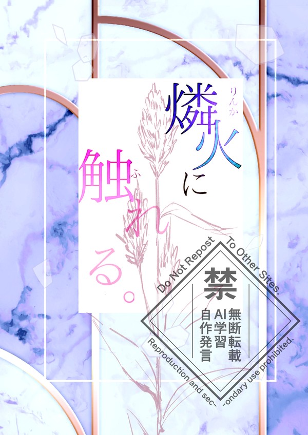 燐火に触れる。