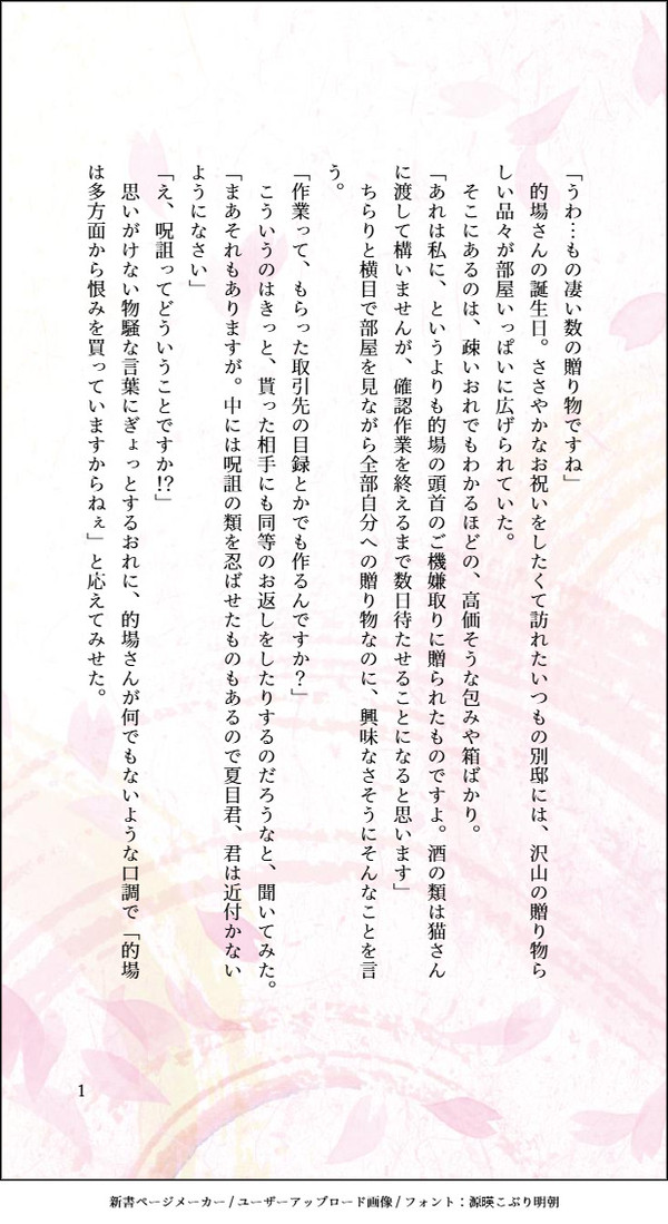 誕生日祝い