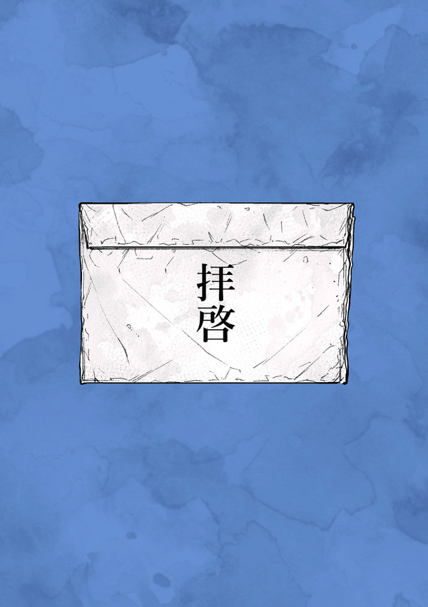期間限定公開】　拝啓　【12/1：花嫁ノ守刀】
