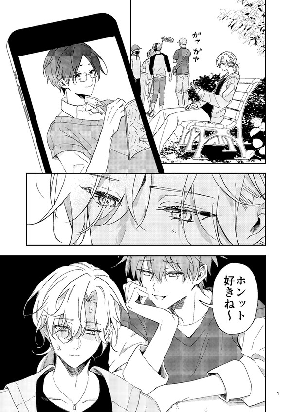 【創作BL】推しを遊びに誘いたい腐男子の話