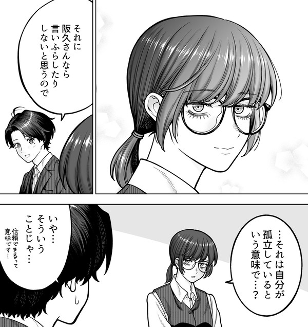 【会社と私生活】嬉しかった - 1/2