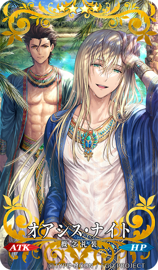 【FGO】概念礼装『オアシス・ナイト』