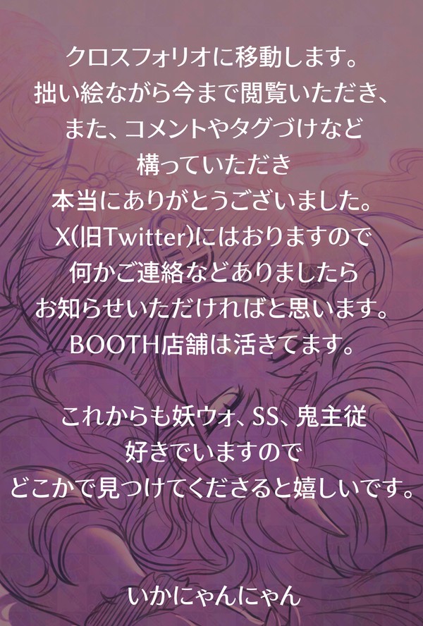 Pixiv撤退のお知らせ