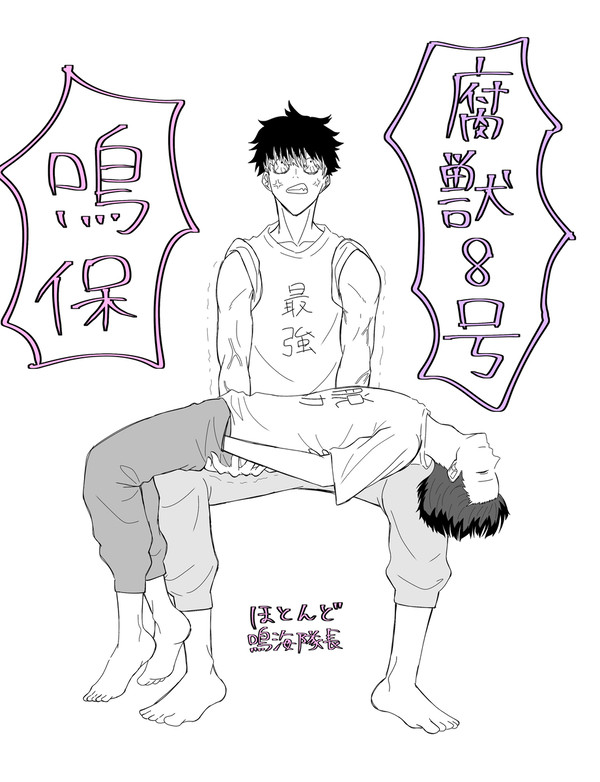 鳴保