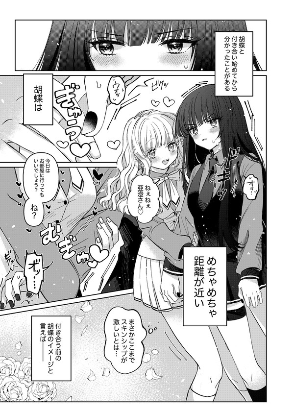 亜澄と胡蝶