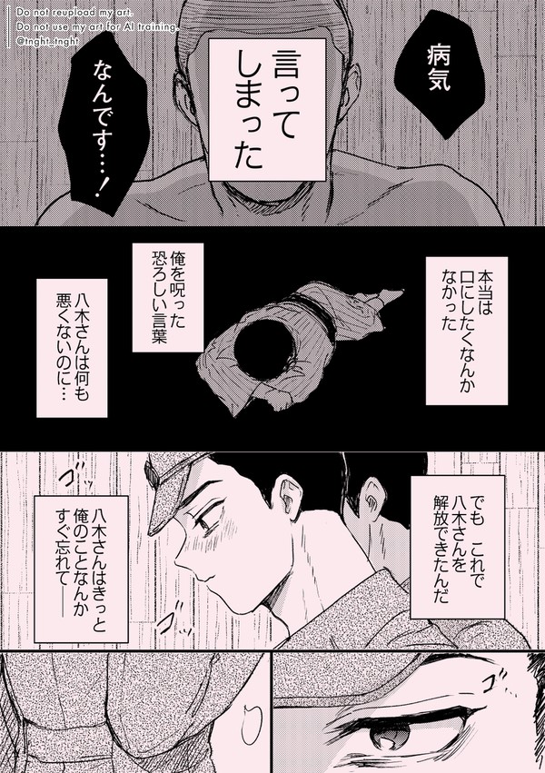 八木部屋翌日、八木さんがタフなやぎしず漫画