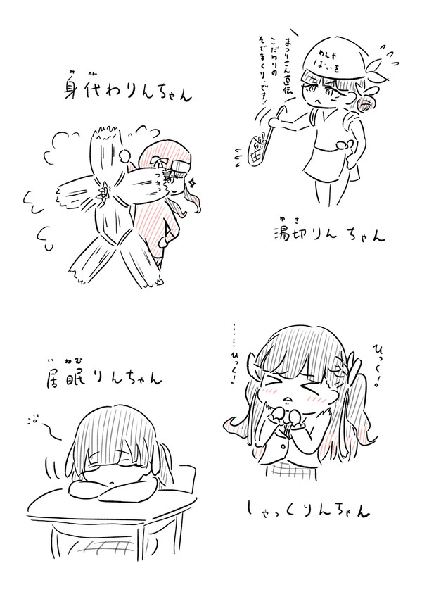 ひとかじりんちゃんまとめ