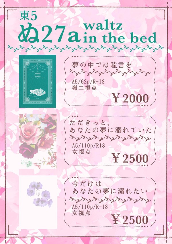 【DR2024】おしながき【東５ホールぬ27a】