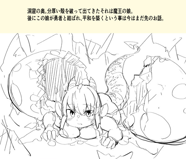 「魔王の娘」と「人間」の物語