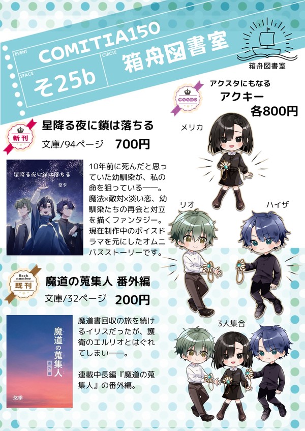 コミティア150お品書き【東6ホール そ25b】
