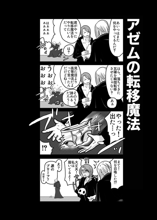 アゼムの転移魔法