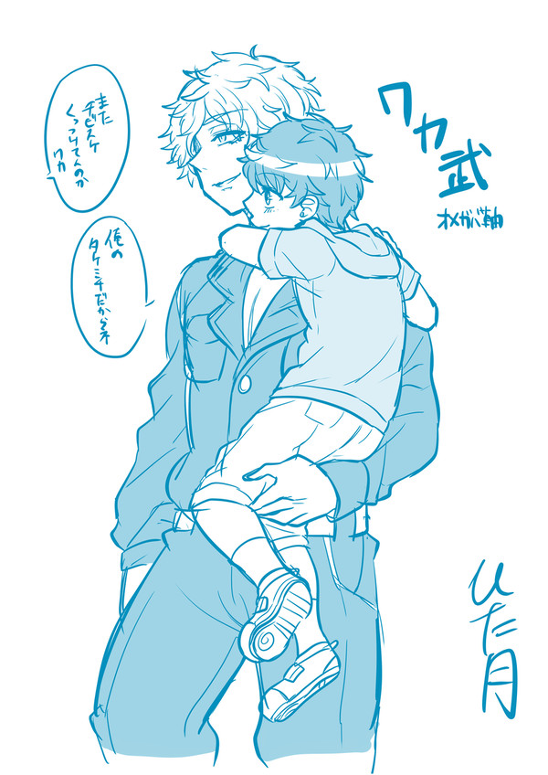 ワカ武オメガバ①