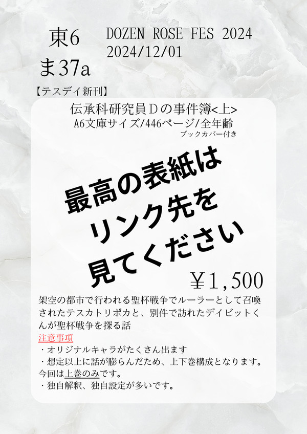 【12/1　DRF2024　饗宴デスティーノ】お品書き/サンプル