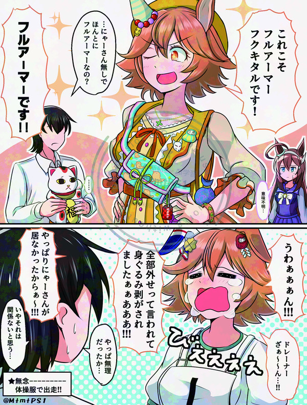 【ウマ娘】フルアーマーフクキタルで走らない理由